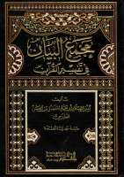 مجمع البيان ج3.pdf